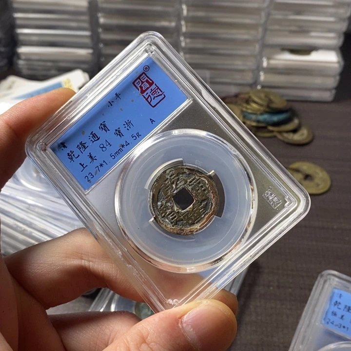 铜端平古泉乾隆通宝