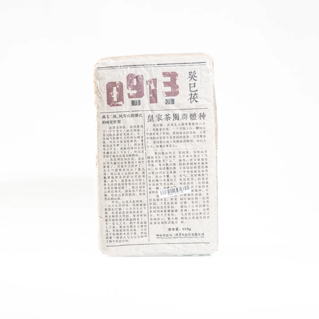 高马二溪   0913癸巳茯 茯砖茶 950克 【2013年】安化黑茶