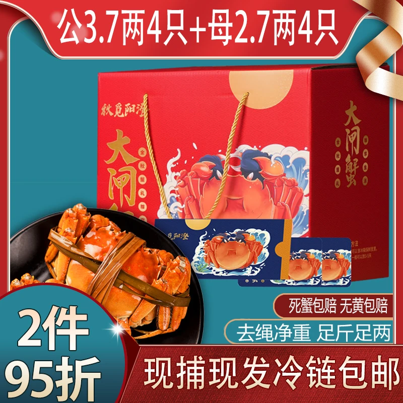 【卡券】秋觅阳澄大闸蟹专卖公蟹3.7两+母蟹2.7两8只装礼券蟹卡直播