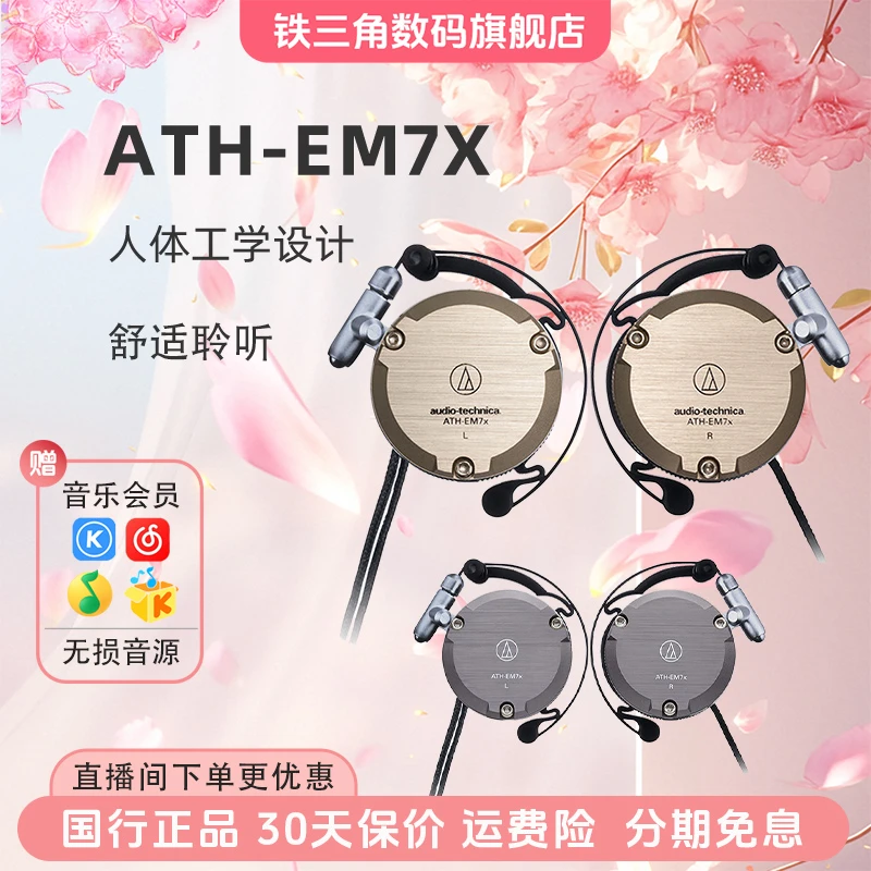 铁三角EM7X耳挂式重低音高保真音乐运动跑步耳机清晰游戏通用舒适