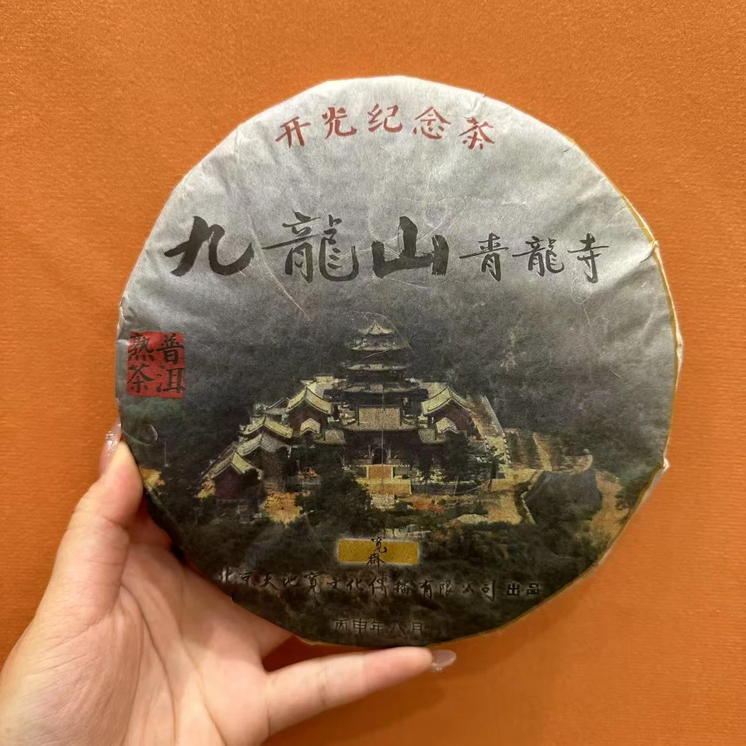 九龙山青龙寺熟茶  BB042