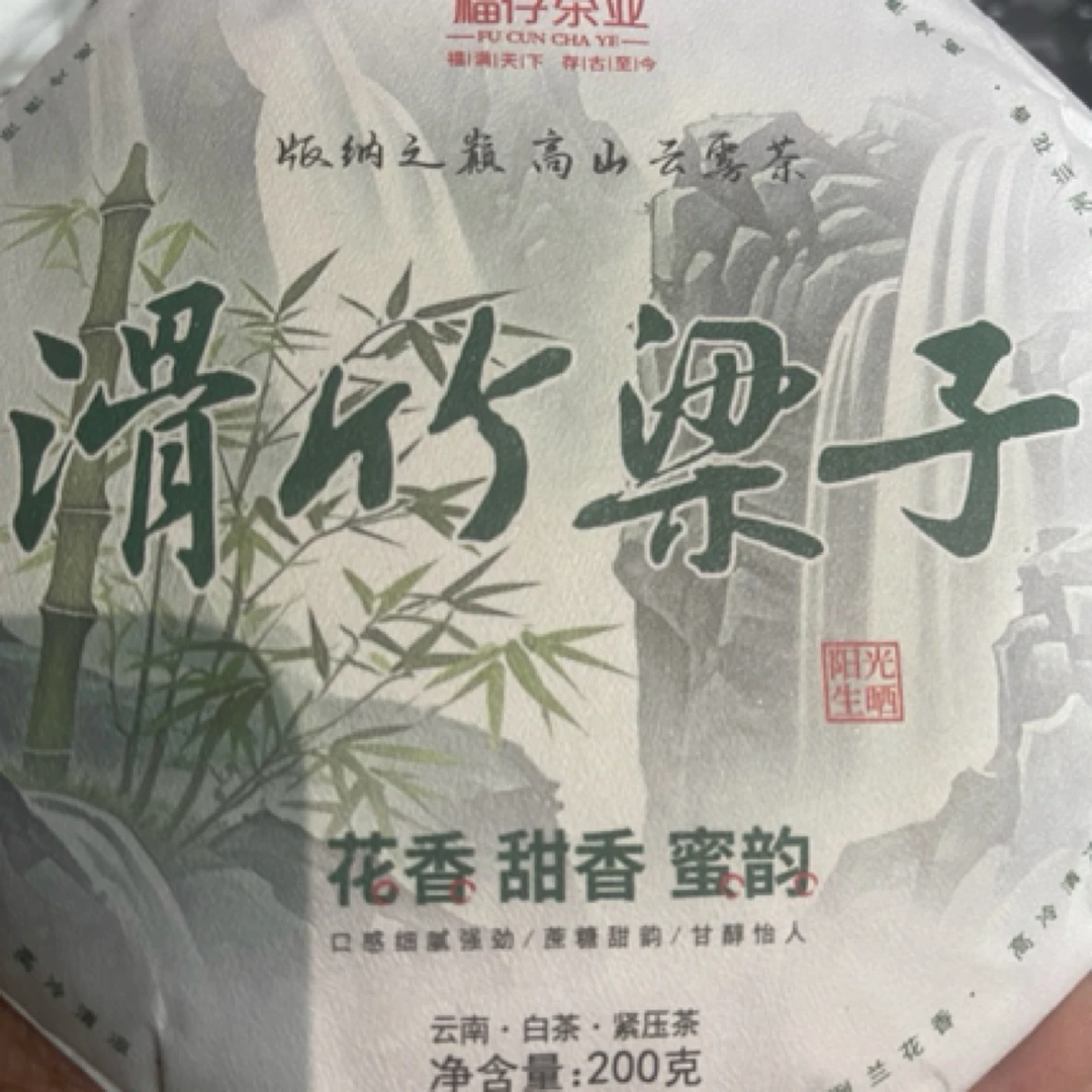 福存茶业 云南白茶2024年滑竹梁子饼茶200克