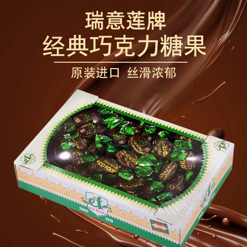 瑞意莲牌经典巧克力糖果