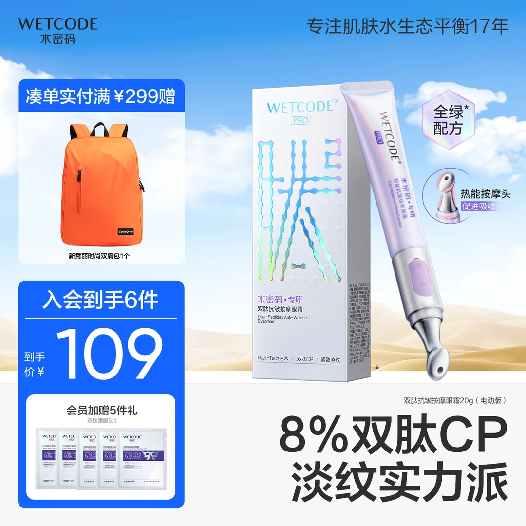 水密码电动按摩眼霜淡化细纹眼袋抗皱提拉紧致眼霜女护肤旗舰店