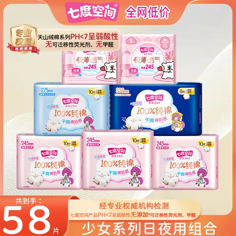 七度空间卫生巾100%纯棉少女超薄加长日夜用棉柔亲肤透气姨妈巾