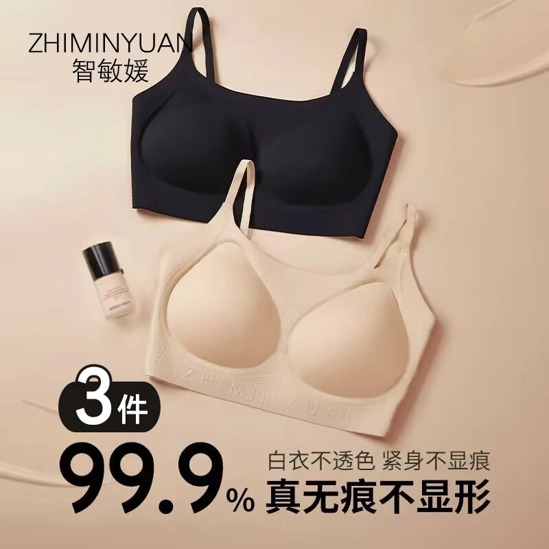 智敏媛3件白T不透粉底液内衣女巨隐形无痕果冻软支撑文胸罩夏季薄
