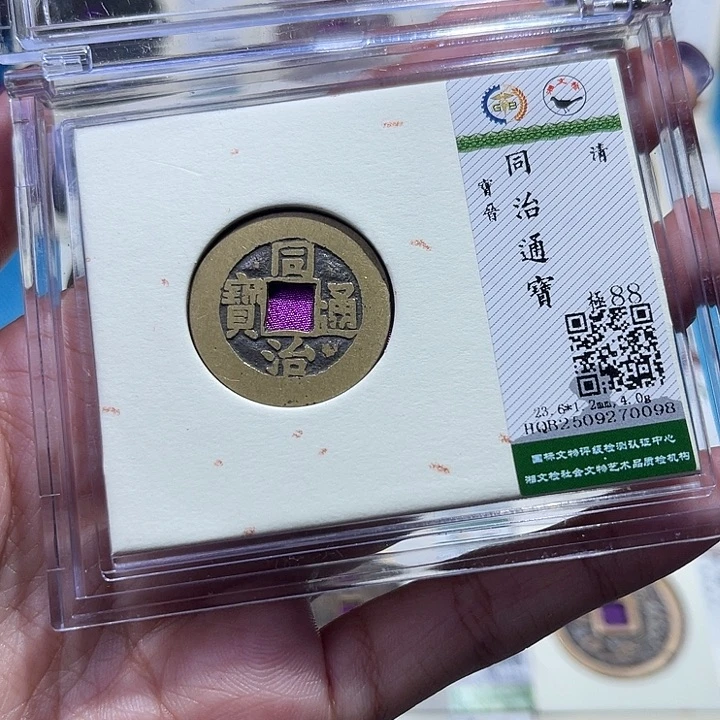 铜福宝同治通宝0098