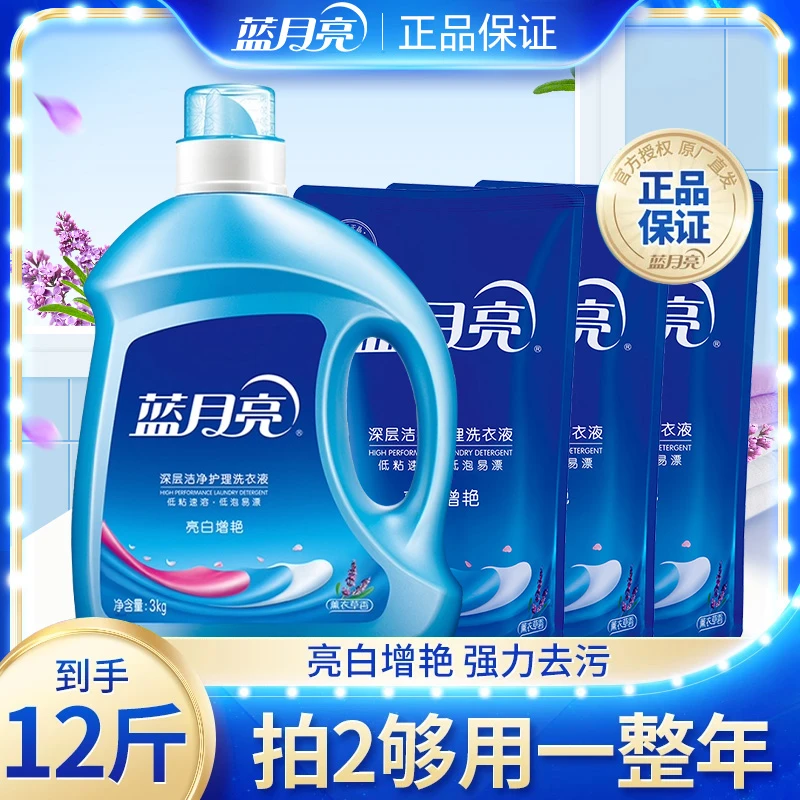 【到手12斤】蓝月亮洗衣液家庭装大容量强力去污持久留香衣物清洗液