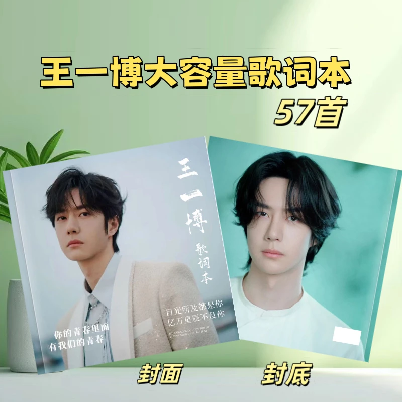 王一博歌词本语录相册书日常送礼明星周边照片书小清新相册