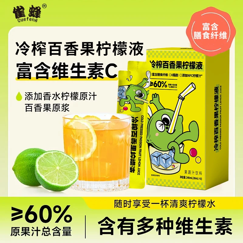 雀蜂冷榨百香果浓缩柠檬液夏日清凉维C柠檬饮料