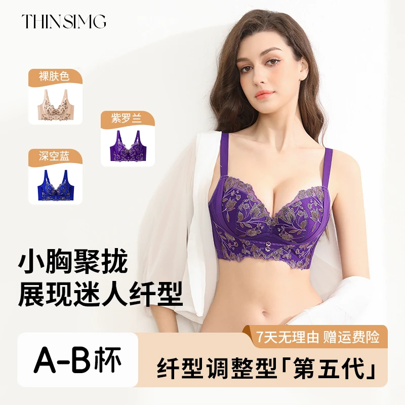 纤型【第五代升级版】产后调整型7A抑菌内衣显大防下垂侧收聚拢文胸