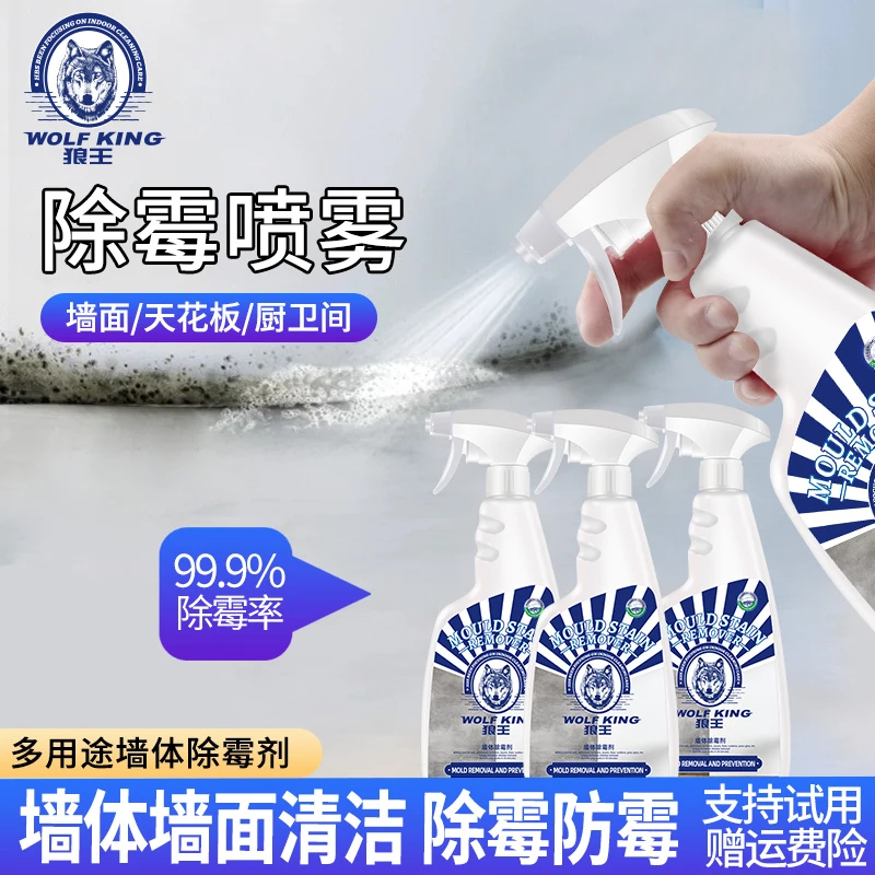 除霉剂去霉斑霉点清洁剂墙壁壁纸墙布木材除霉剂除霉防霉清洁喷雾