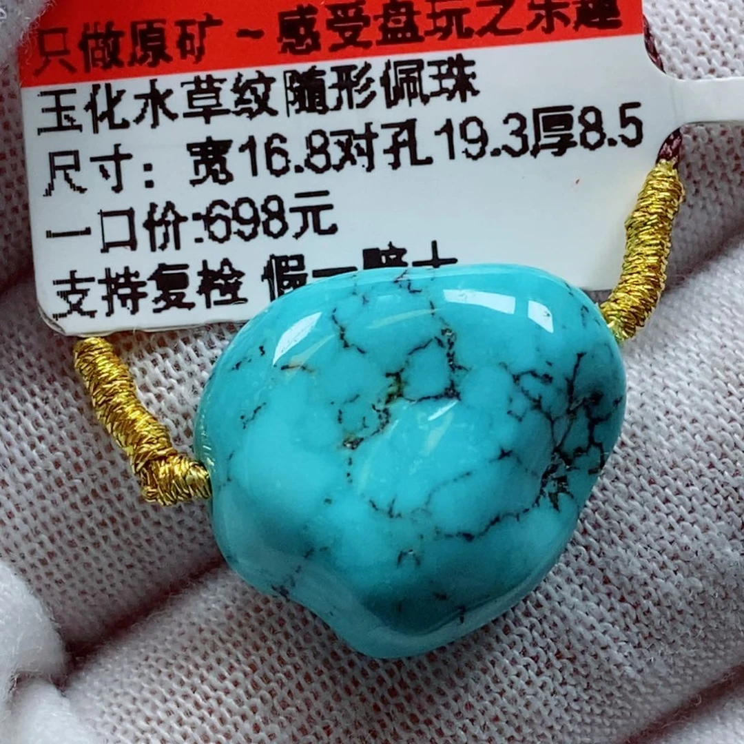 未镶嵌绿松石珠宝奇石