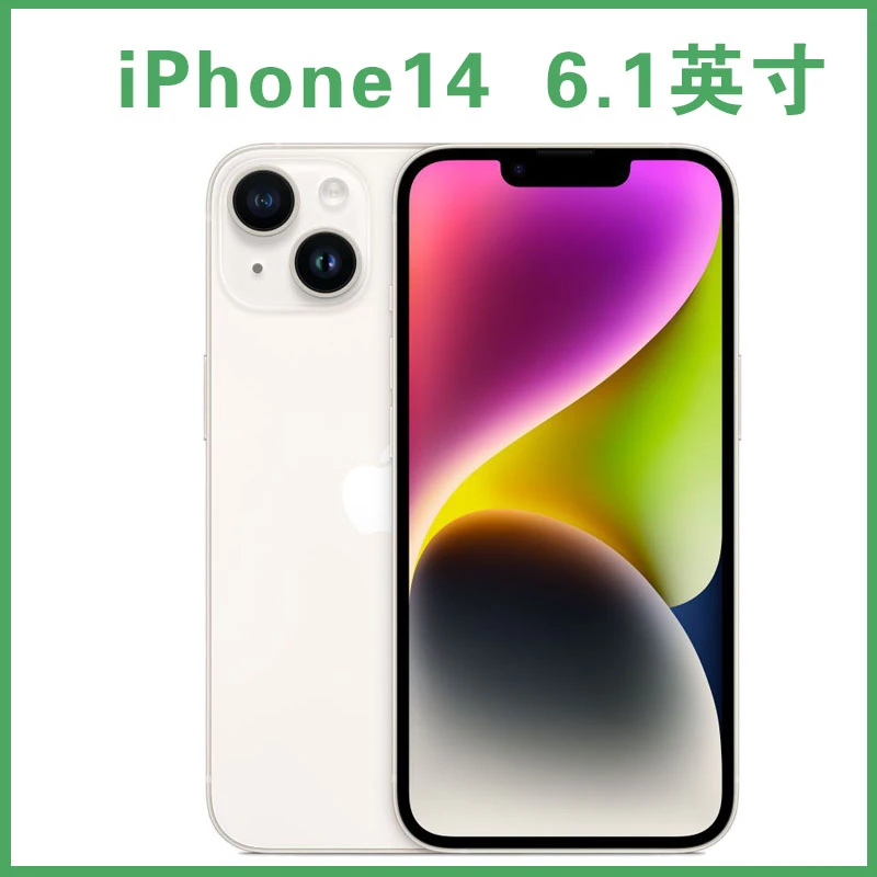 准新品 Apple/苹果 iPhone 14 6.1英寸官网 全网通 原装正品手机