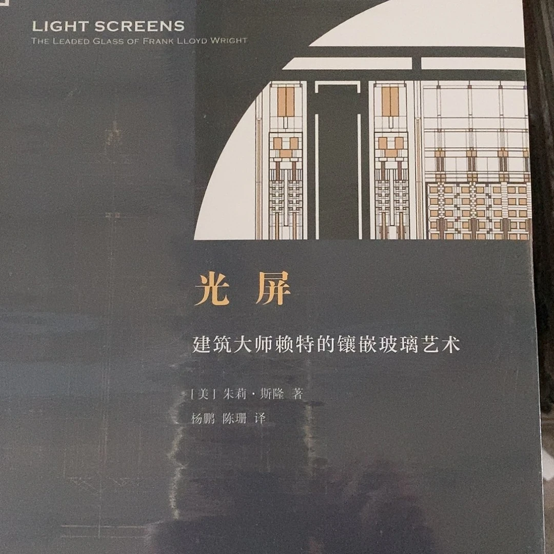 光屏  建筑大师玻璃艺术……