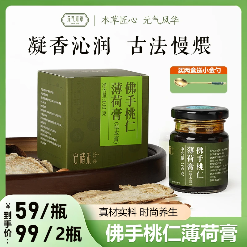 【佛手桃仁薄荷膏】清养精选佛手桃仁三伏天乐逍遥膏方