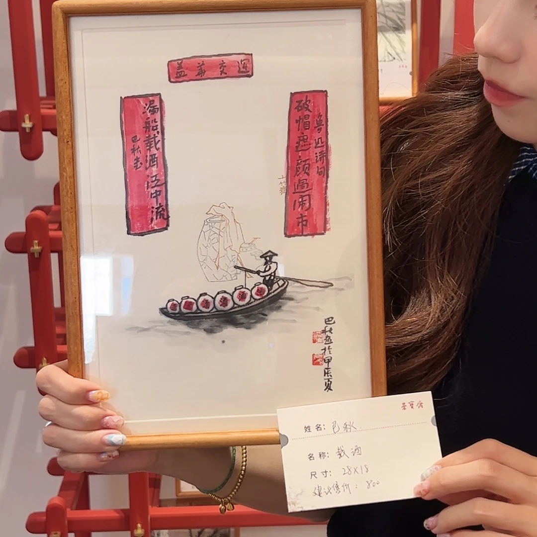 纸本其他（g84329）载酒 书画
