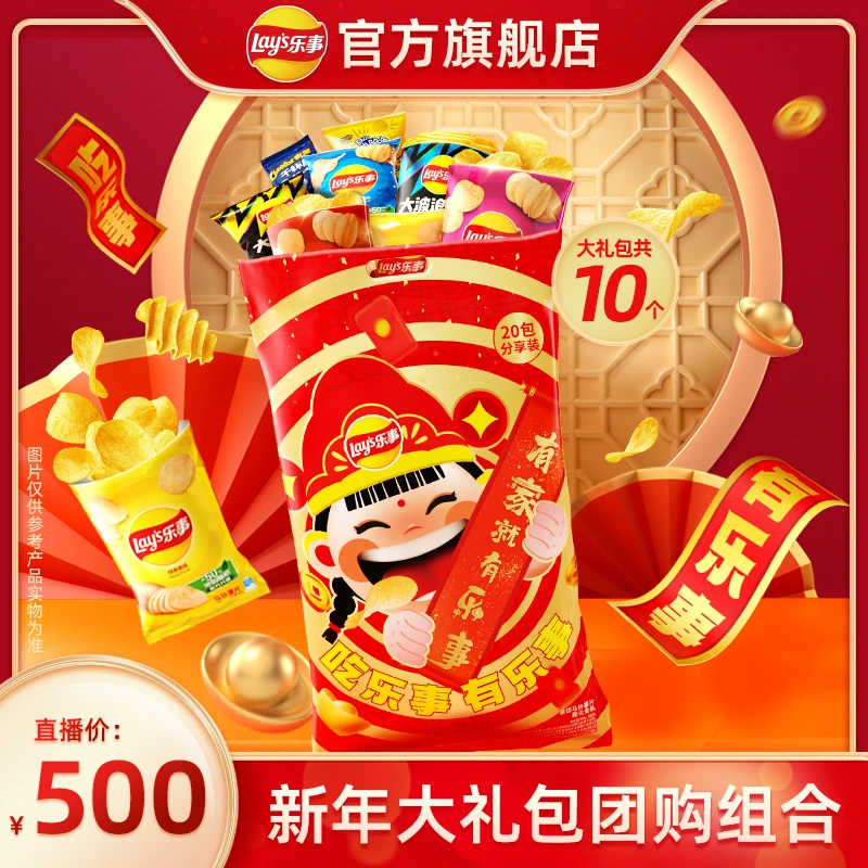 【新年限定礼包团购装】乐事薯片零食组合新春大礼包