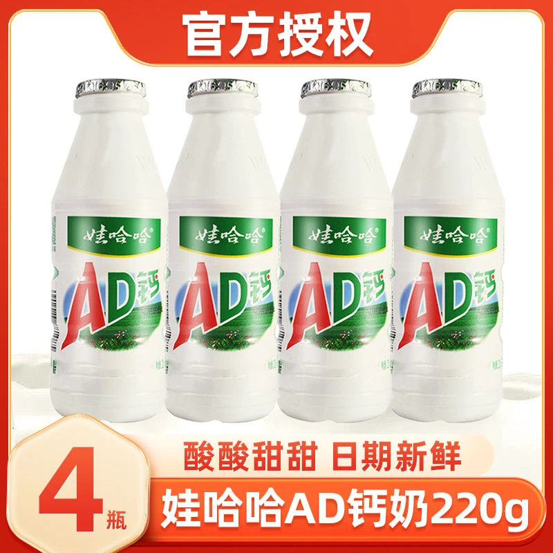 娃哈哈ad钙奶220g*4大瓶AD钙奶营养早餐奶哇哈哈酸甜含乳酸饮料