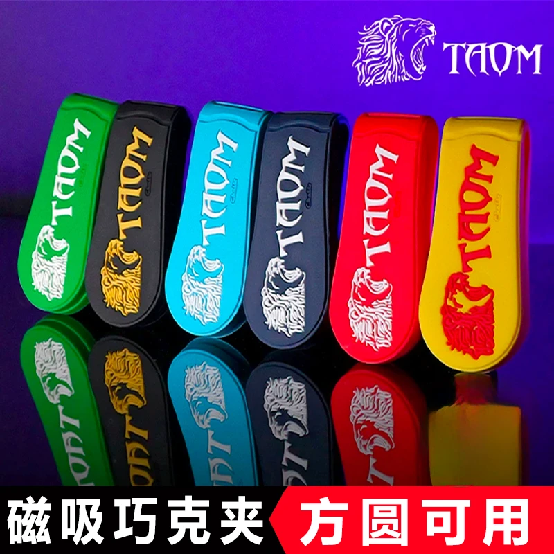 Taom巧克夹静音台球巧粉夹磁性巧克夹擦粉夹枪粉夹伯威台球用品