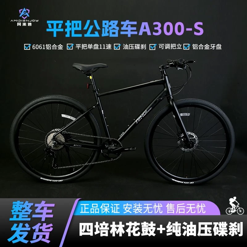 AMIDI阿米迪新款单盘11速竞速单盘内走线专业砾石平把公路车整车