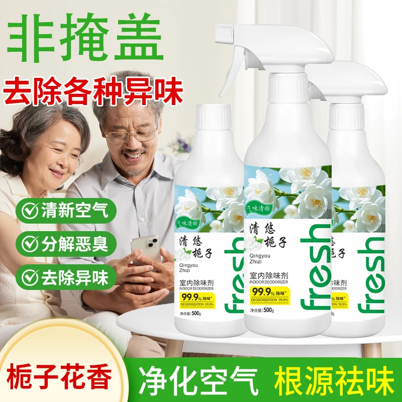 清新剂除味剂室内厕所除臭持久车载香薰香氛老人味宠物