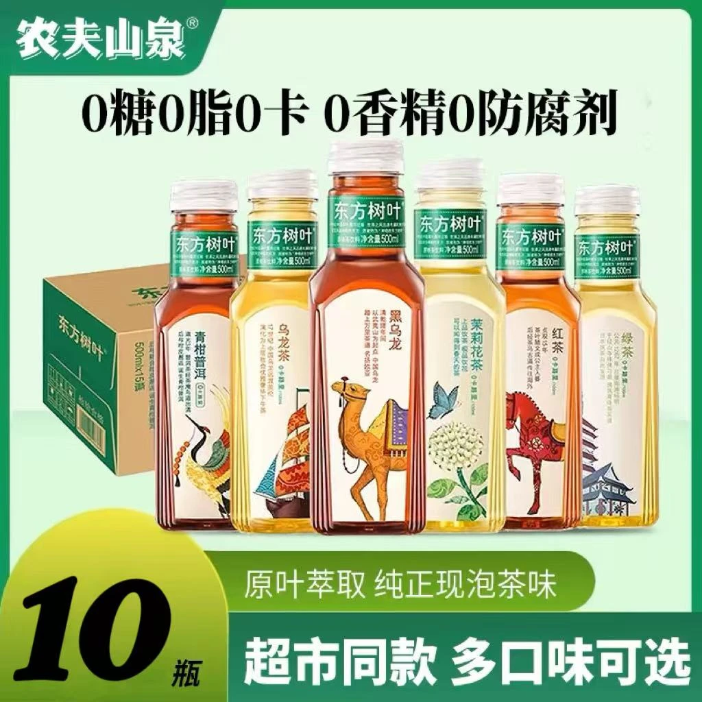【正品保证十瓶速发】东方茶饮500ml*10瓶茉莉花乌龙青柑红白茶绿茶