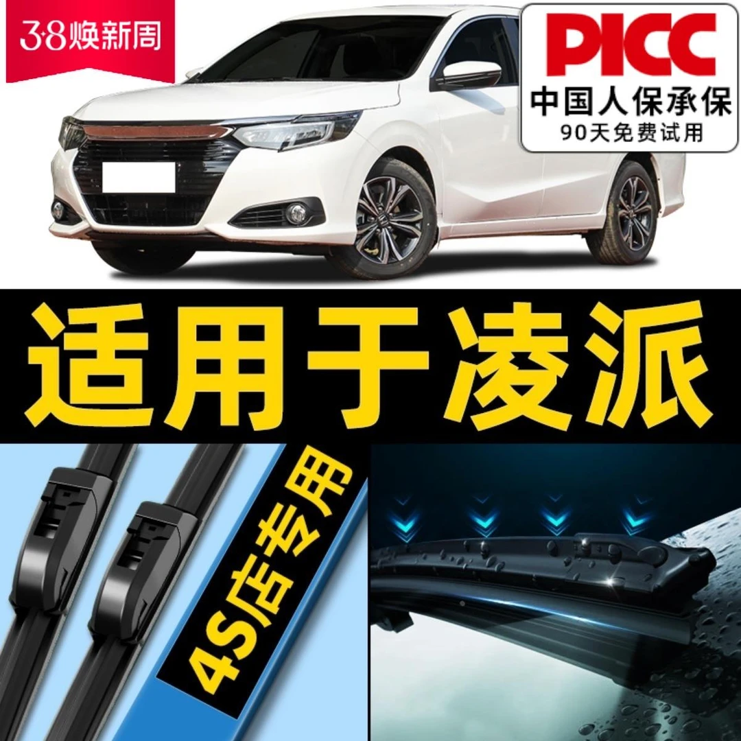 适用广汽本田凌派雨刮器原装15汽车17专用16无骨19款13雨刷片胶条