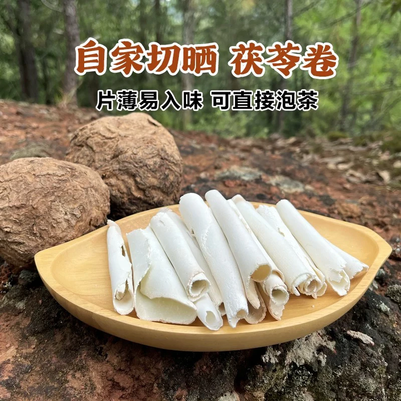 茯苓卷 无硫中心片 净重250克