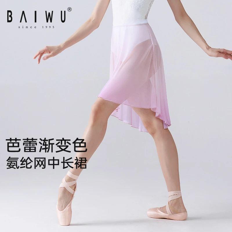 柏屋舞蹈裙女成人练功裙芭蕾渐变色前短后长纱裙短裙124143051