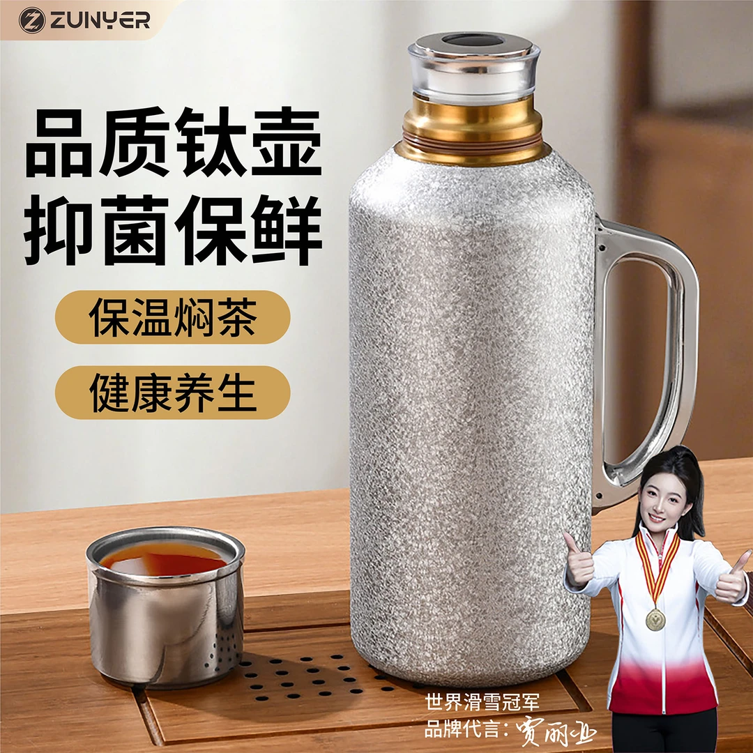 焖茶壶钛保温壶大容量家用暖水瓶茶水分离2025新款覆纯钛杯热水壶