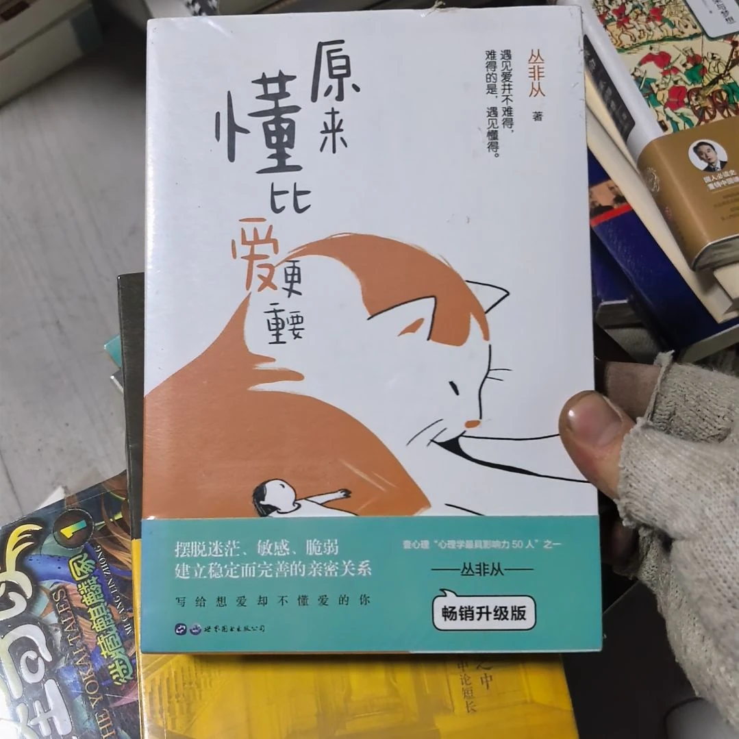 懂原来比爱更重要