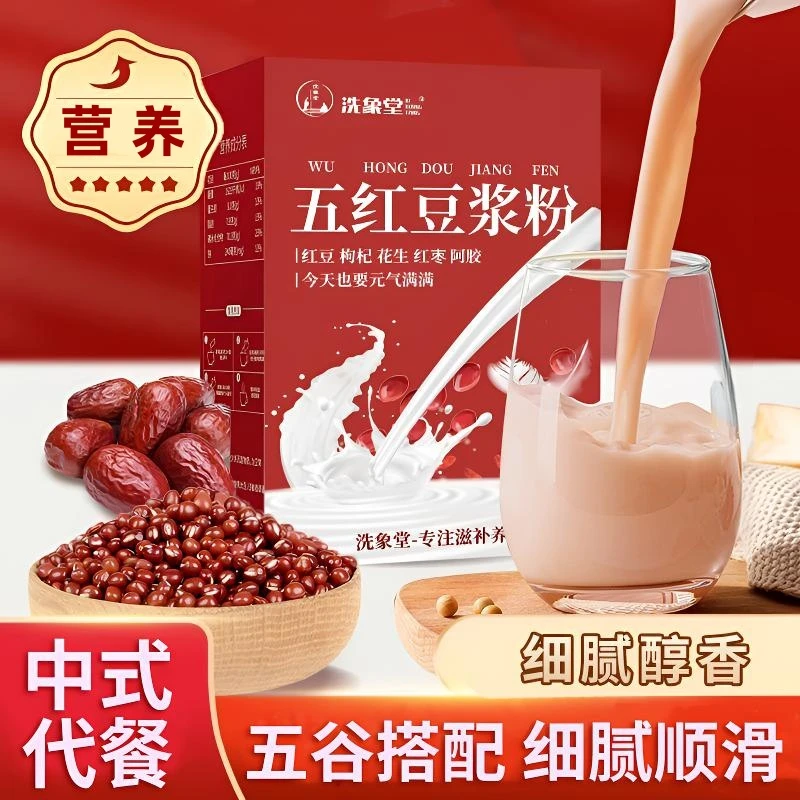 五红豆浆粉冲饮营养早餐红枣阿胶红豆花生红枸杞独立包装冲泡美味