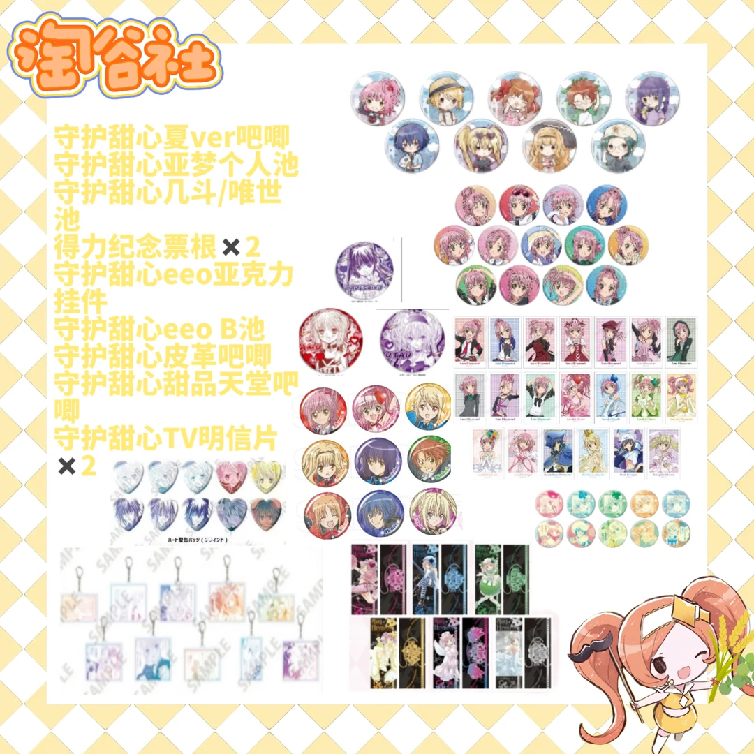 【守护甜心福福】吧唧/挂件/明信片/亚克力（盲盒代拆）