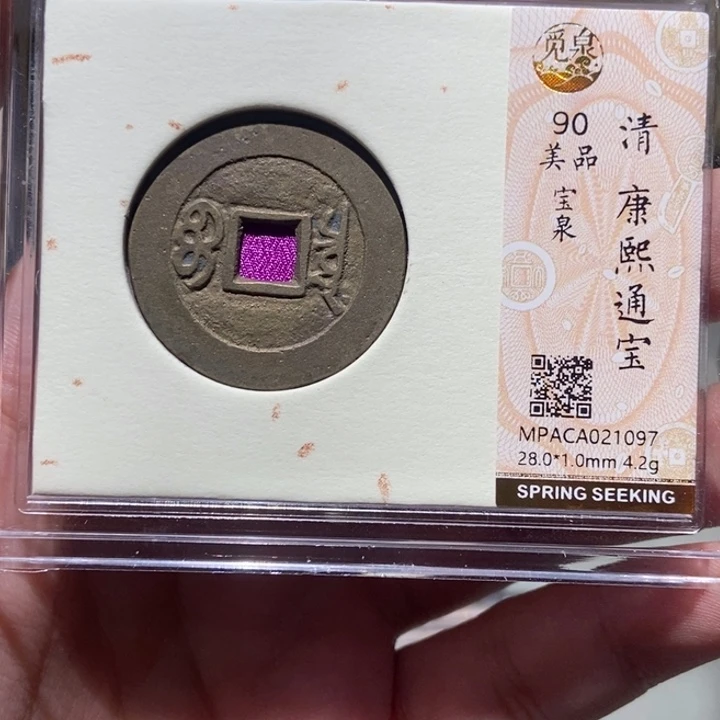 铜觅泉评级古币一枚 董心