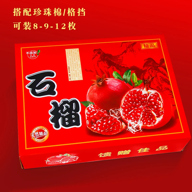 石榴包装盒空盒突尼斯软籽石榴礼品盒甜石榴外包装盒水果纸箱定制