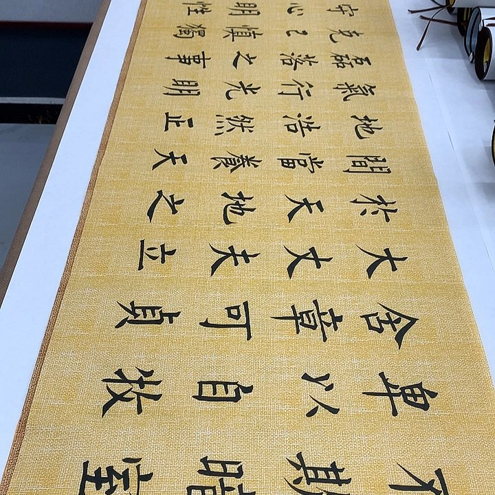 书法慎独王玉良……