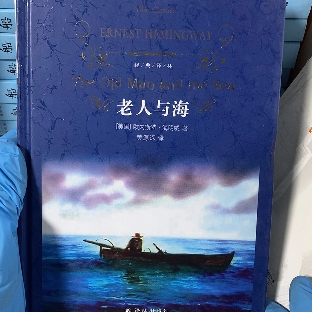 老人与海