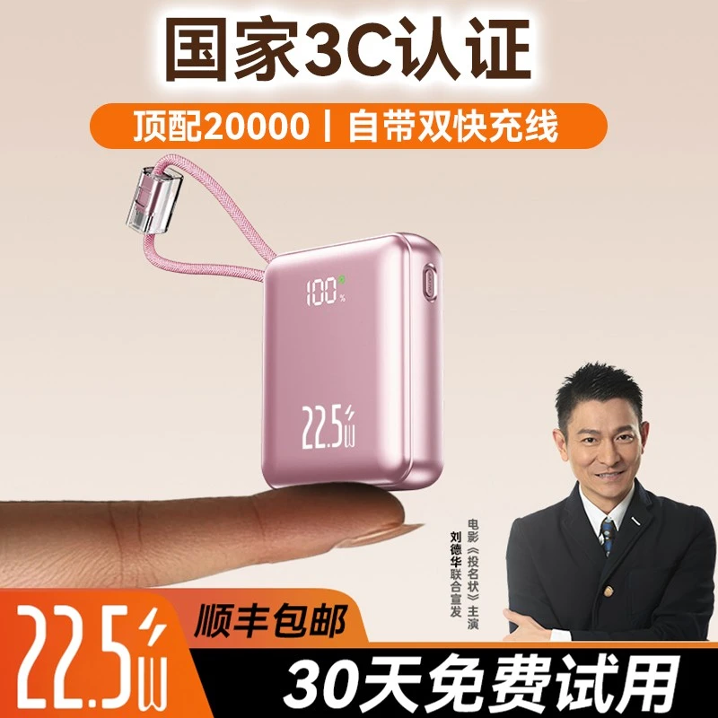 超级马【3C认证可登机丨顶配20000】自带线超级快充充电宝手机通用
