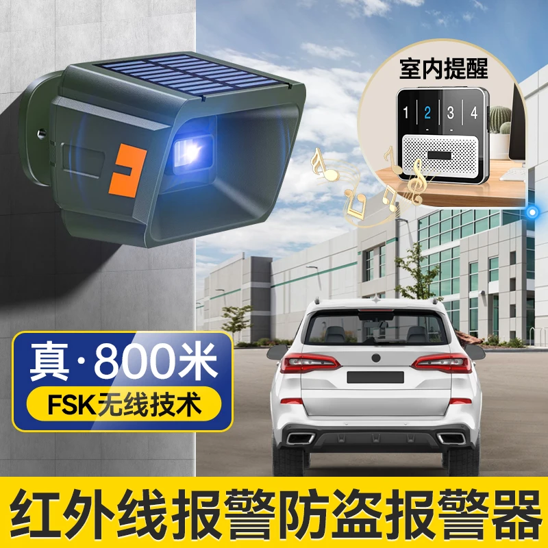 红外线报警防盗报警器果园超市店铺专用自动太阳能户外报警器雷达