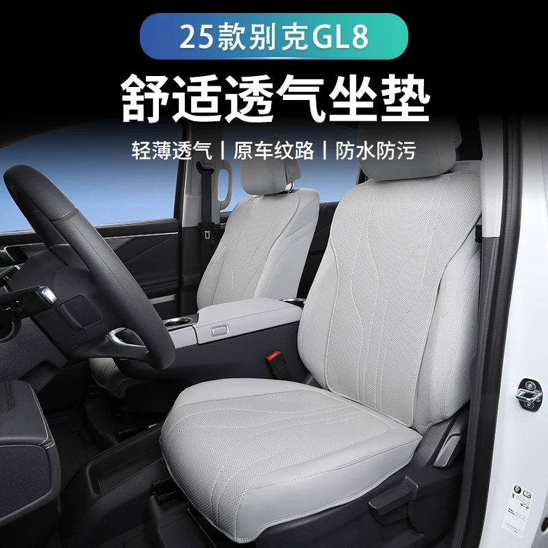 25款别克GL8 PHEV专用坐垫四季通风透气座垫椅套陆尊插混内饰改装
