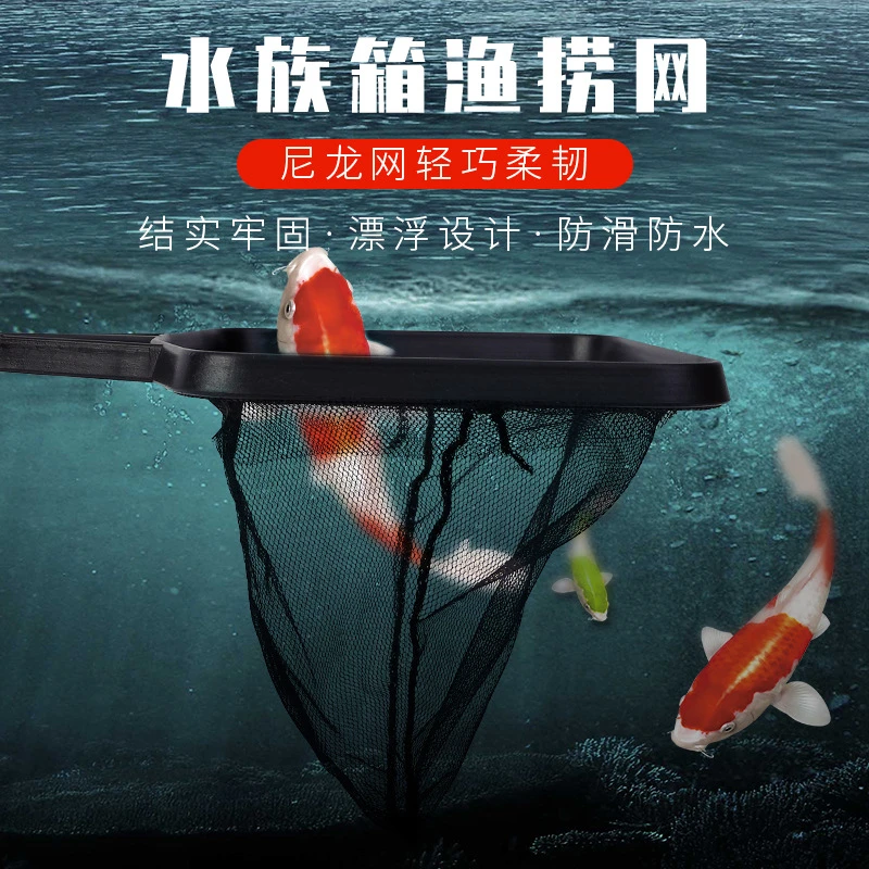 水族箱渔捞网兜圆方形鱼捞手抄鱼网金鱼观赏鱼水族箱抄网现货
