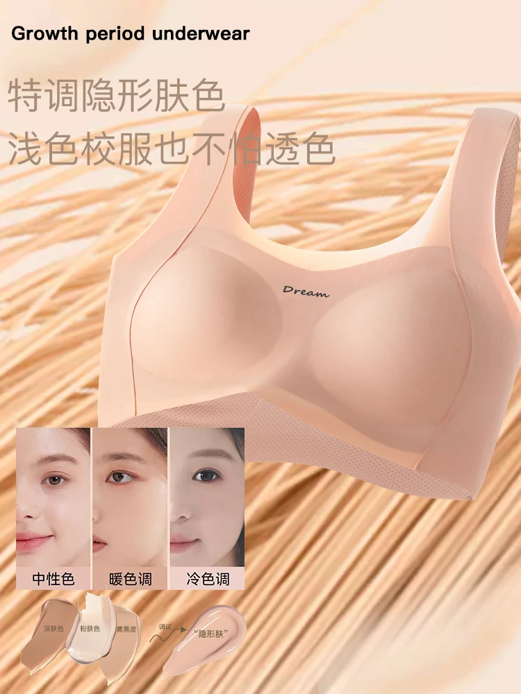 二三阶段粉底液隐形不透色发育期初中高中少女无痕透气背心内衣