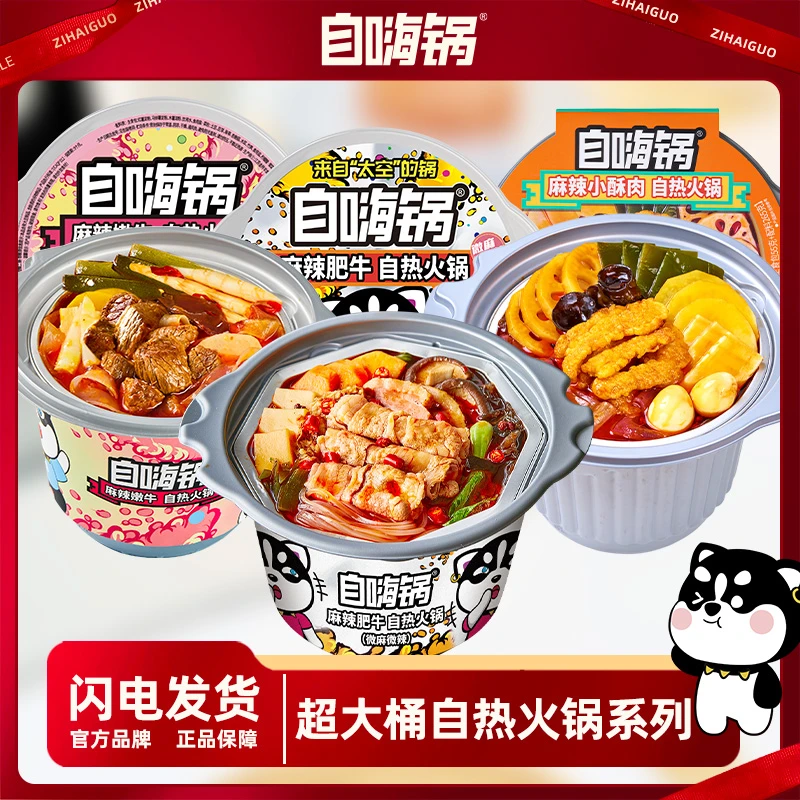 【火锅组合】自嗨锅麻辣牛肉自热火锅大份量懒人速食小火锅即食夜宵