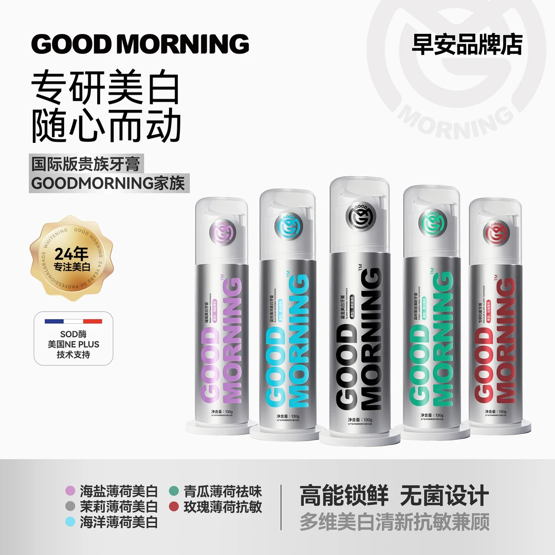 GM早安甄选牙膏组合美白抗敏祛异味三维解决问题3支/390g