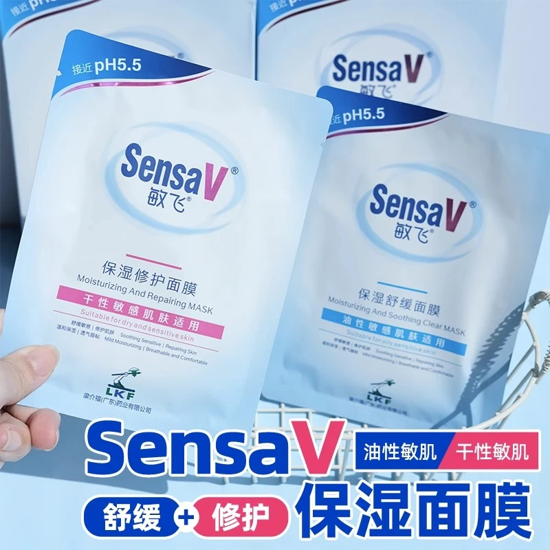 SensaV敏飞舒缓保湿维稳PH面膜补水敏感肌肤熬夜修护屏障元气提亮