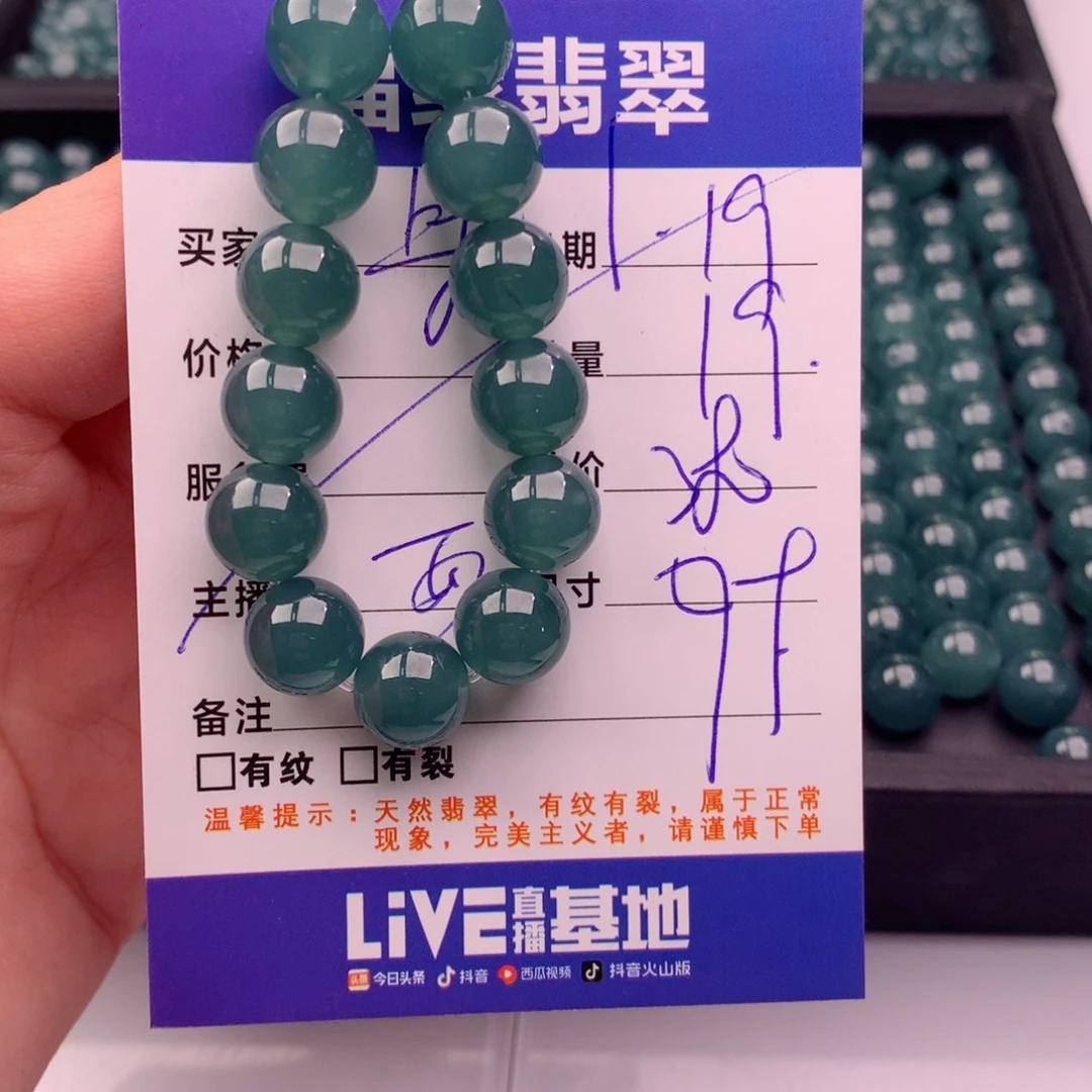 翡翠手链未镶嵌多样性19