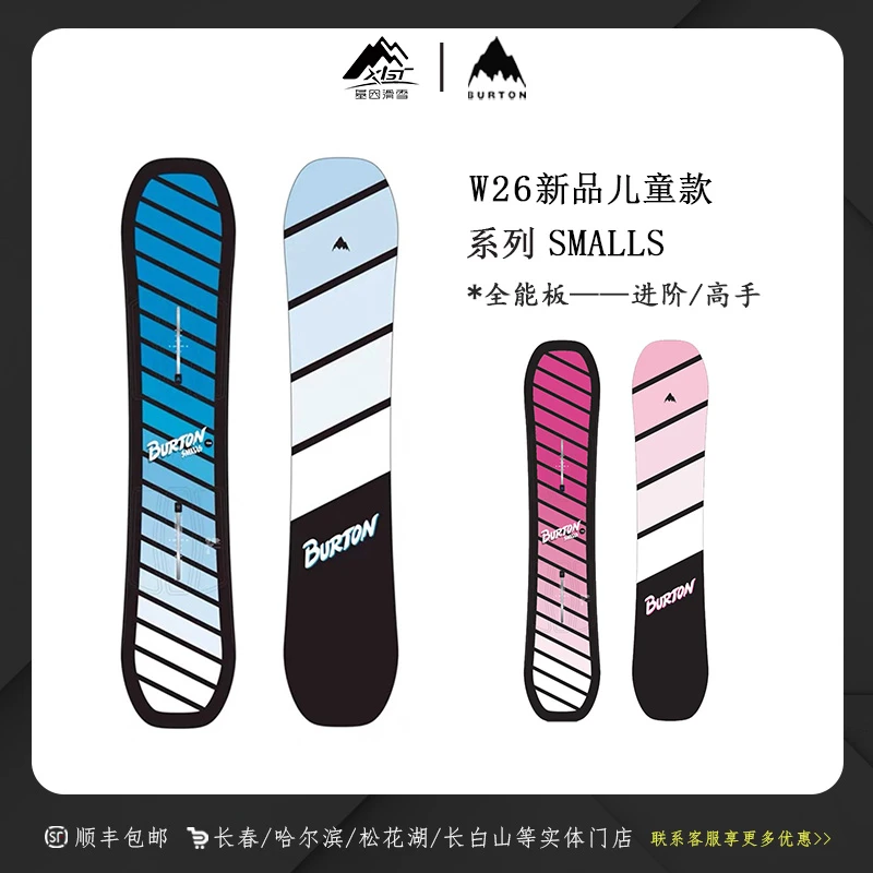 BURTON伯顿2526 童款滑雪板 Smalls 239231