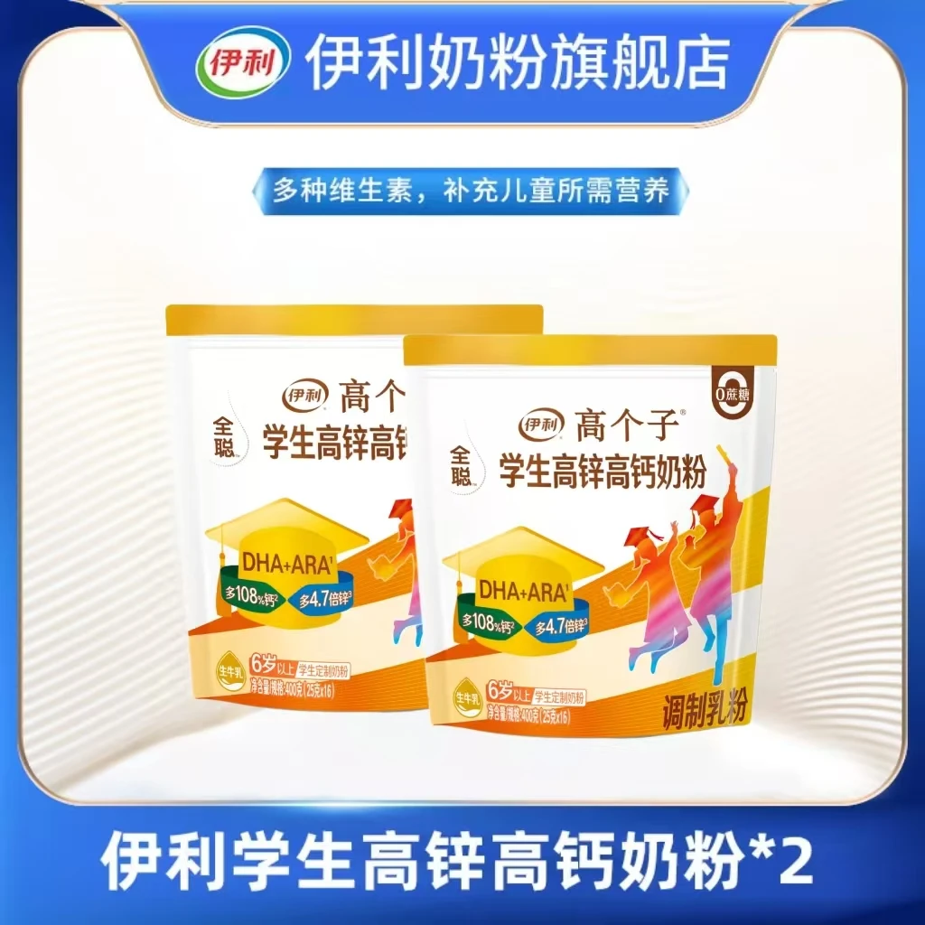 【达人专属】伊利学生高锌高钙奶粉400g*1袋 0蔗糖添加学生奶粉--DB