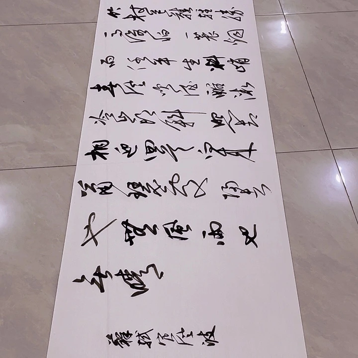 书法尤老师书法作品定风波